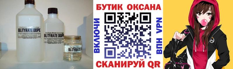 БУТИРАТ 1.4BDO  наркота  Гудермес 