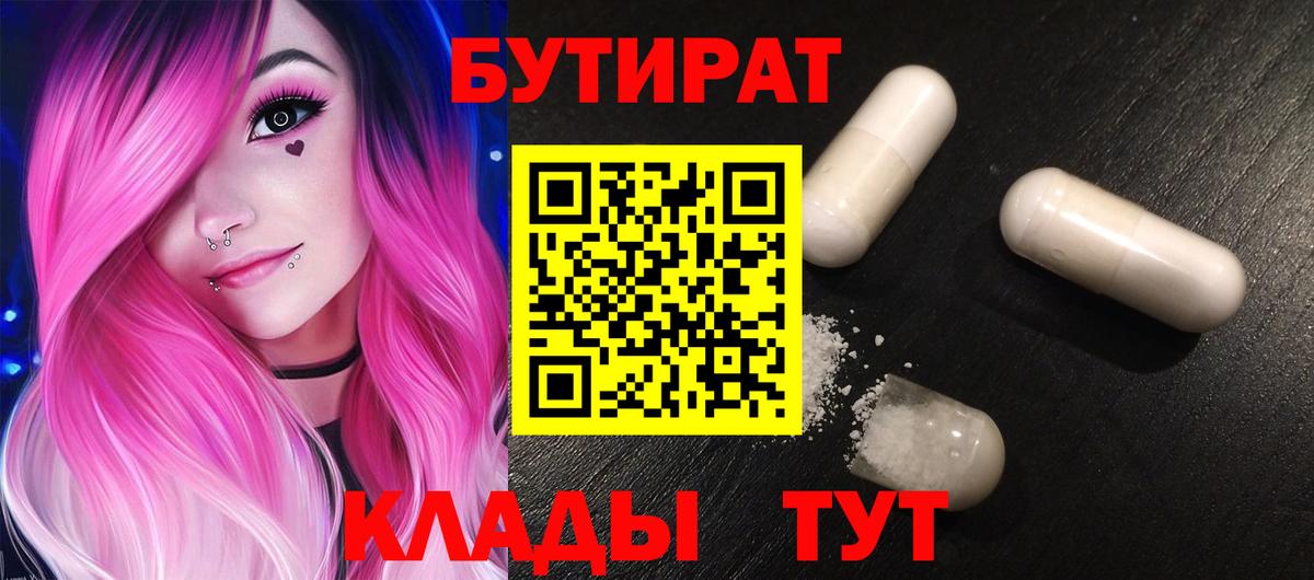 Гудермес  Бутират 99%  Вход с VPN 