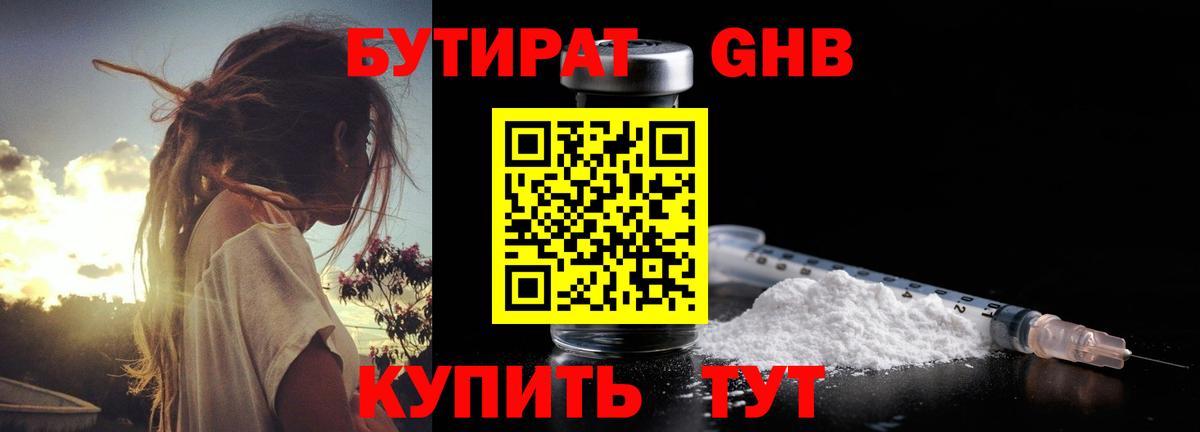 БУТИРАТ 1.4BDO Гудермес