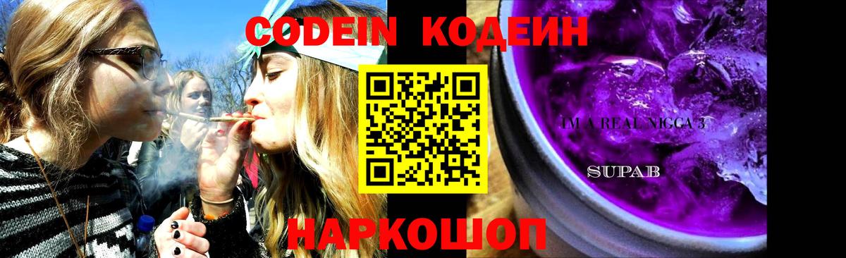 Кодеин напиток Lean (лин) Гудермес