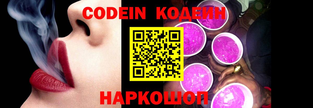 Гудермес  Кодеин напиток Lean (лин)  Вход с VPN 