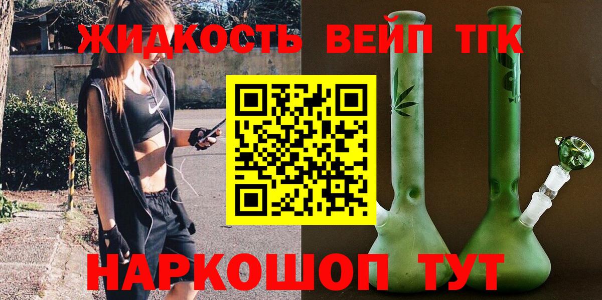 ТГК вейп с тгк Гудермес